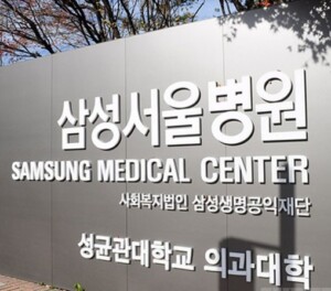 Медичний центр Samsung